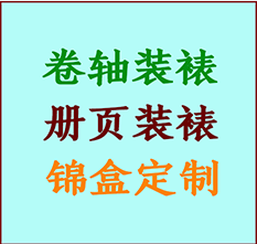 合肥市书画装裱公司合肥市册页装裱合肥市装裱店位置合肥市批量装裱公司